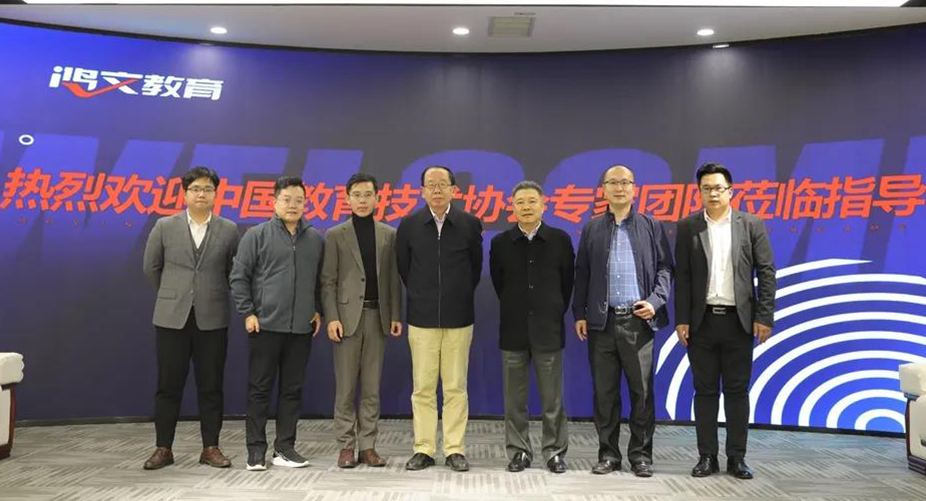 中国教育技术协会专家团队、鴻飛智库/鴻飛教育圈创始人莅临鸿文教育集团